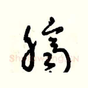 臍