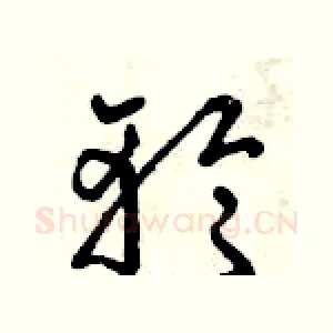 輪