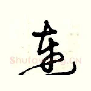 連