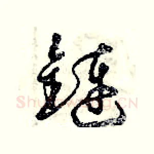 鏈