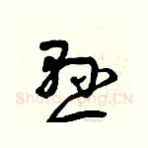 懸