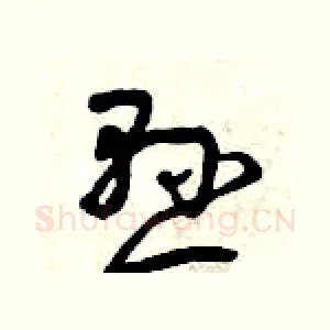 懸