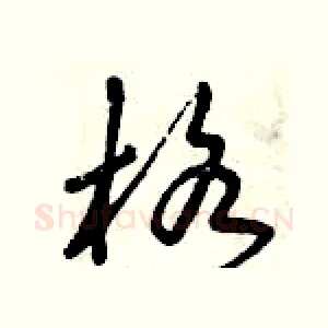 格