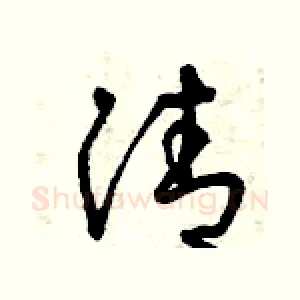 清