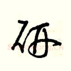 研