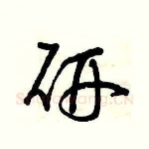 研