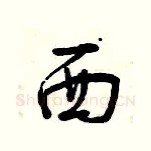 西