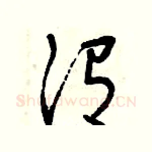 謂