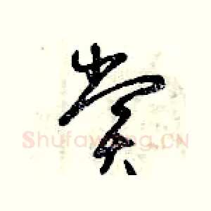賞