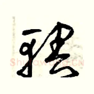 轄