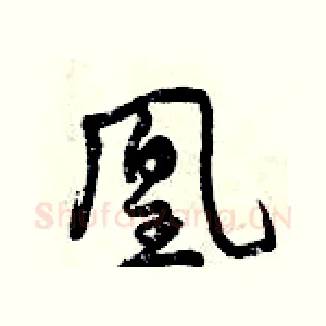 凰