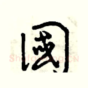 國