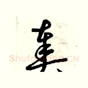奏
