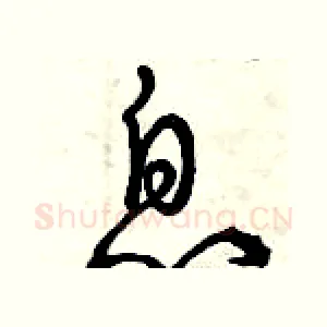 息
