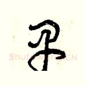 早