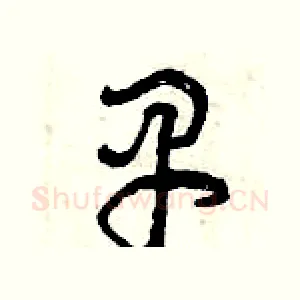 早