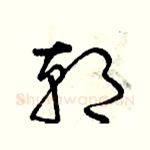 朝