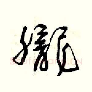 朧