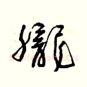 朧