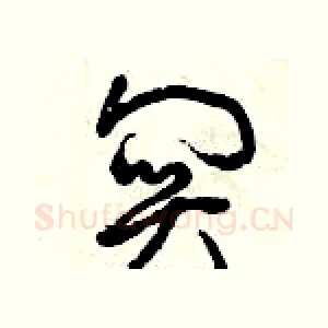 關