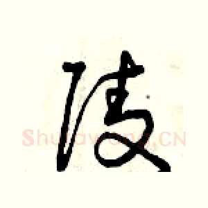 陵
