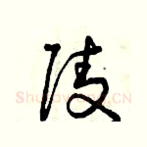陵