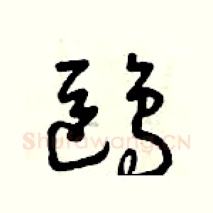 鷗
