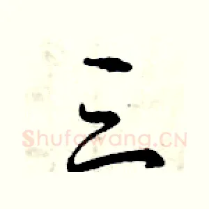 三