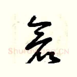 倉