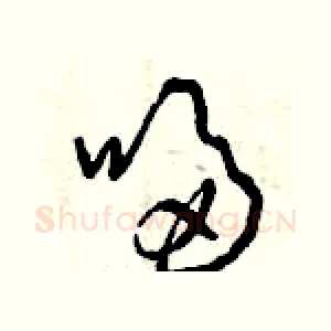 哆