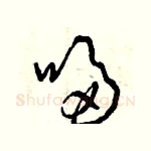 哆
