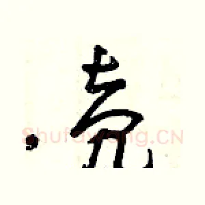 殼