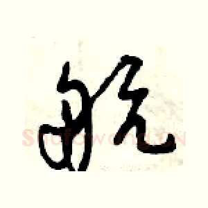 航