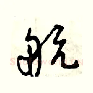 航