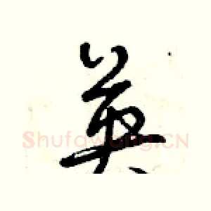 英