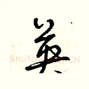 英