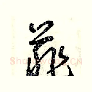 菲