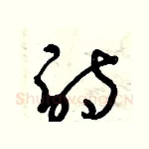 詩