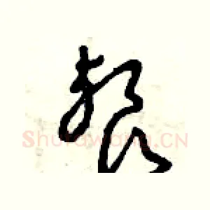 餐