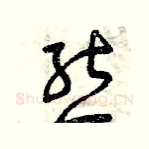 熊