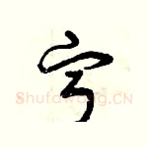 寧