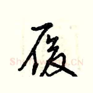 履
