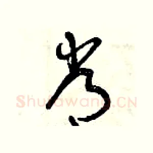 常