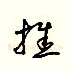 推