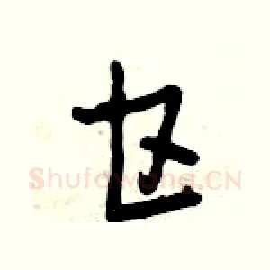 甘