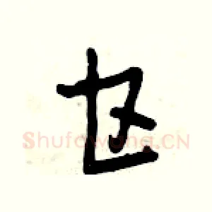 甘