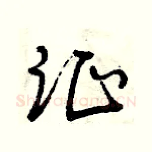 證