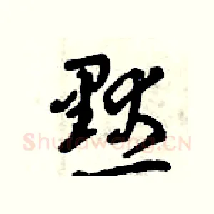 默