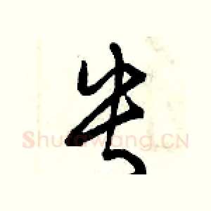 央