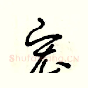 宏